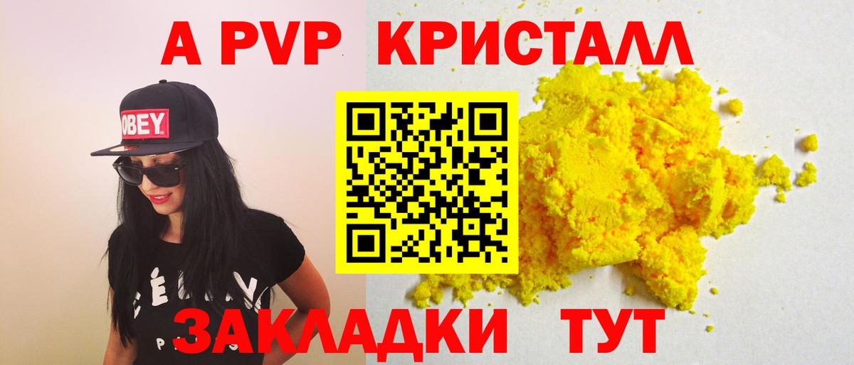 Альфа ПВП VHQ Крымск