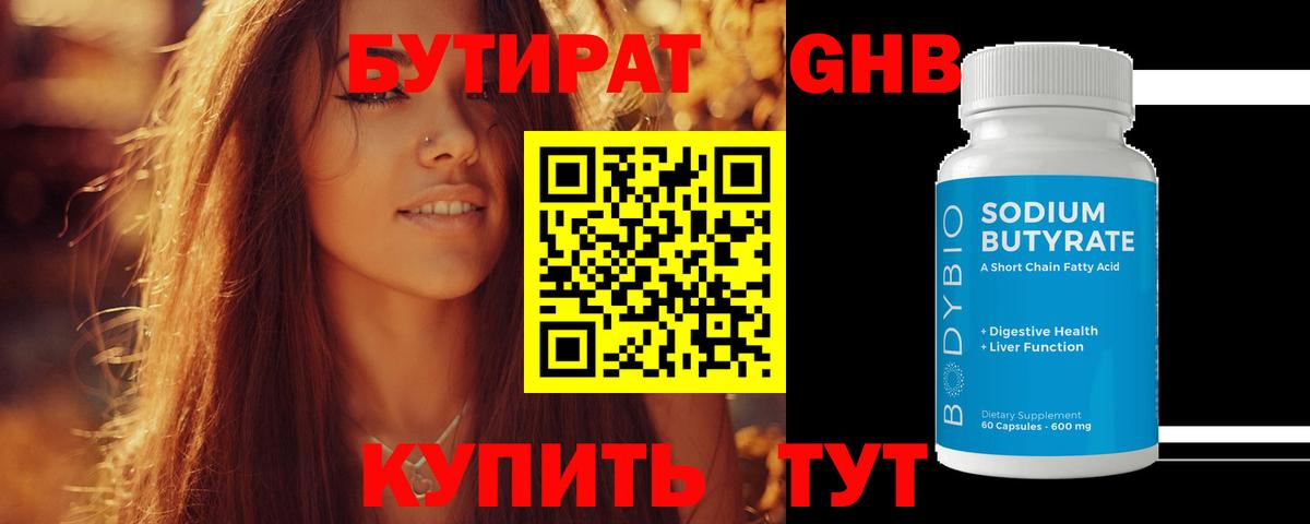 Бутират Butirat  Вход с VPN  Крымск 