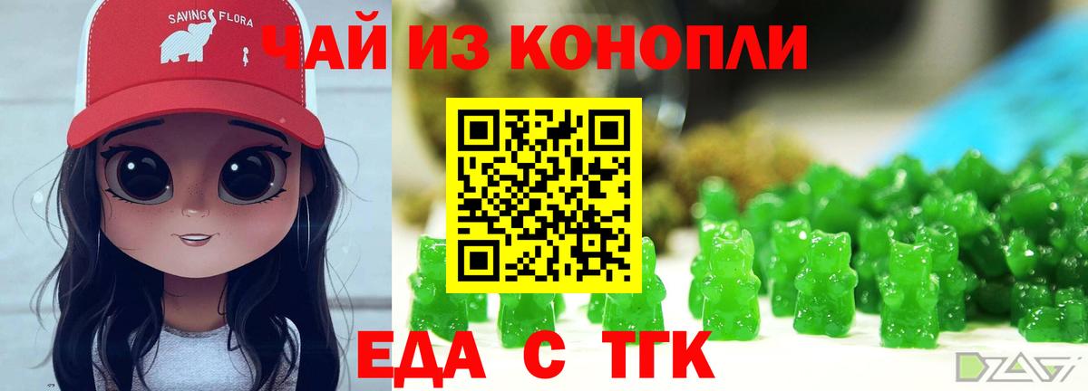 Крымск  Cannafood конопля  Вход с VPN 