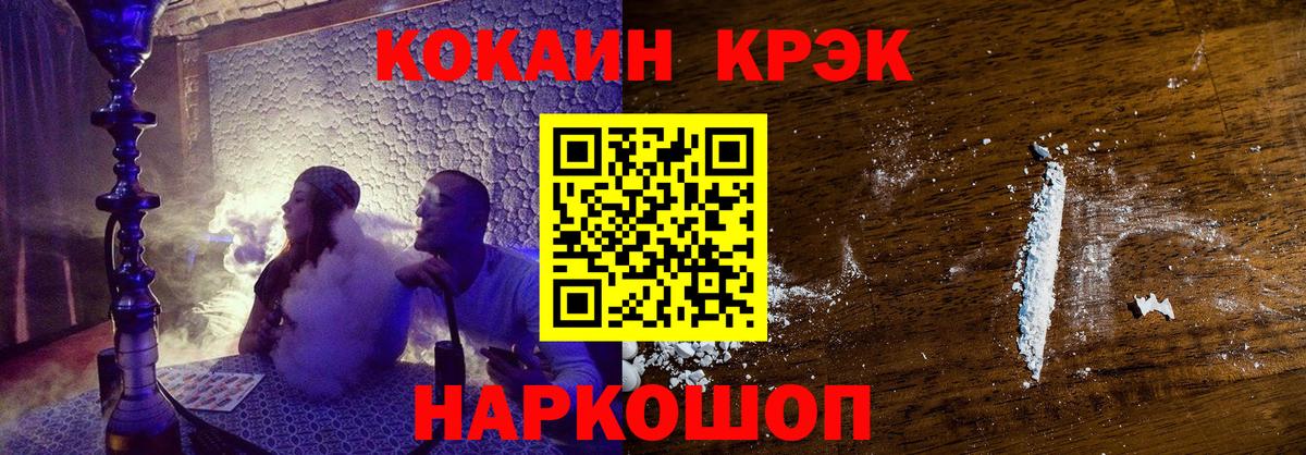 Cocaine Боливия  продажа наркотиков  Вход с VPN  Крымск  Cocaine VHQ 