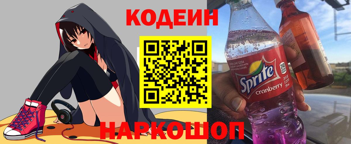 Кодеиновый сироп Lean напиток Lean (лин) Крымск