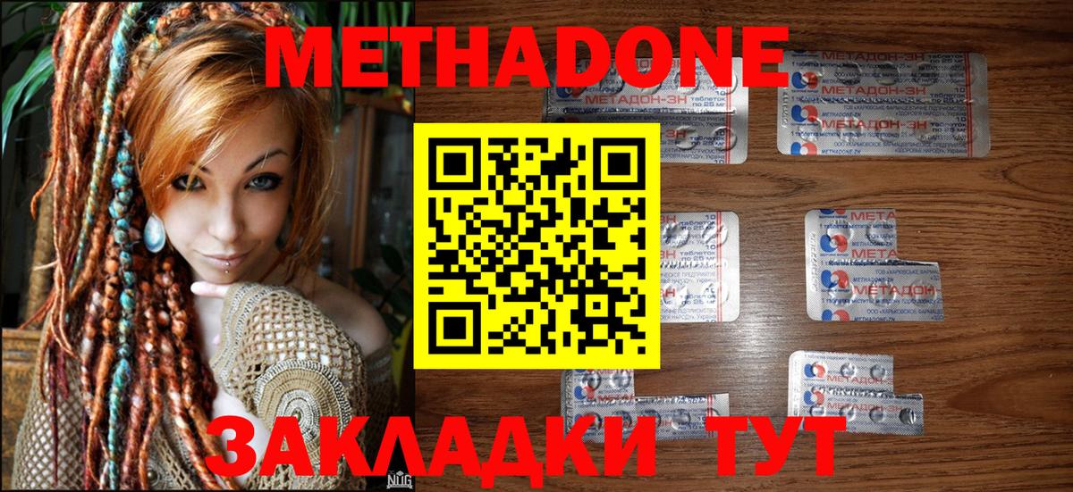 Крымск  МЕТАДОН кристалл  МЕТАДОН белоснежный  Вход с VPN 