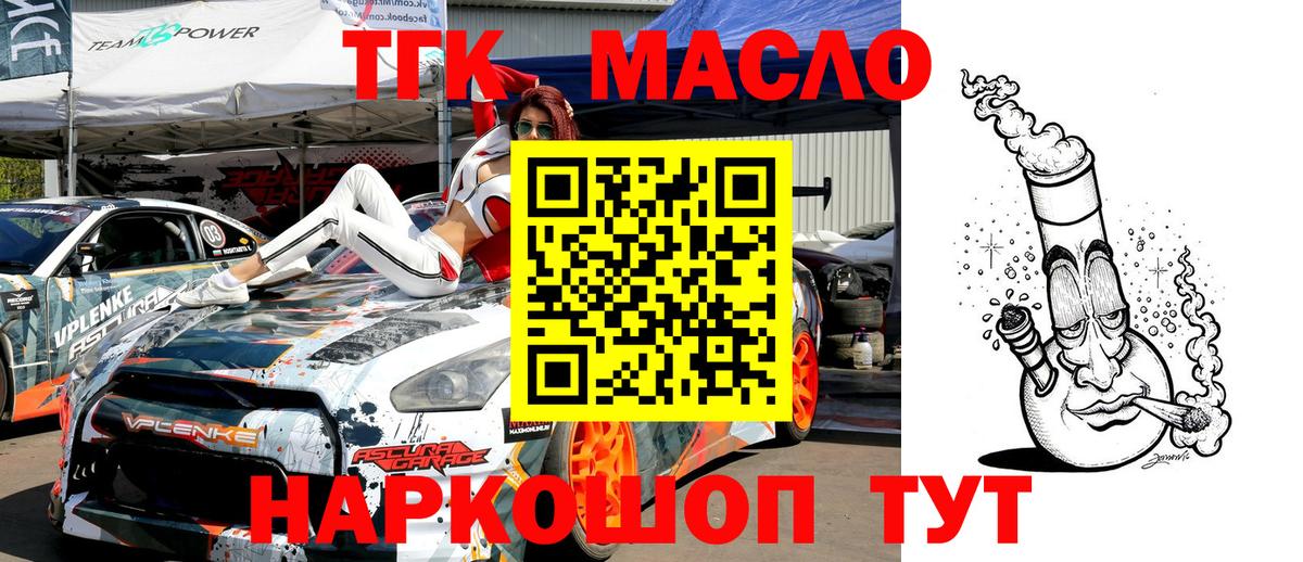 Дистиллят ТГК гашишное масло  Вход с VPN  Крымск 
